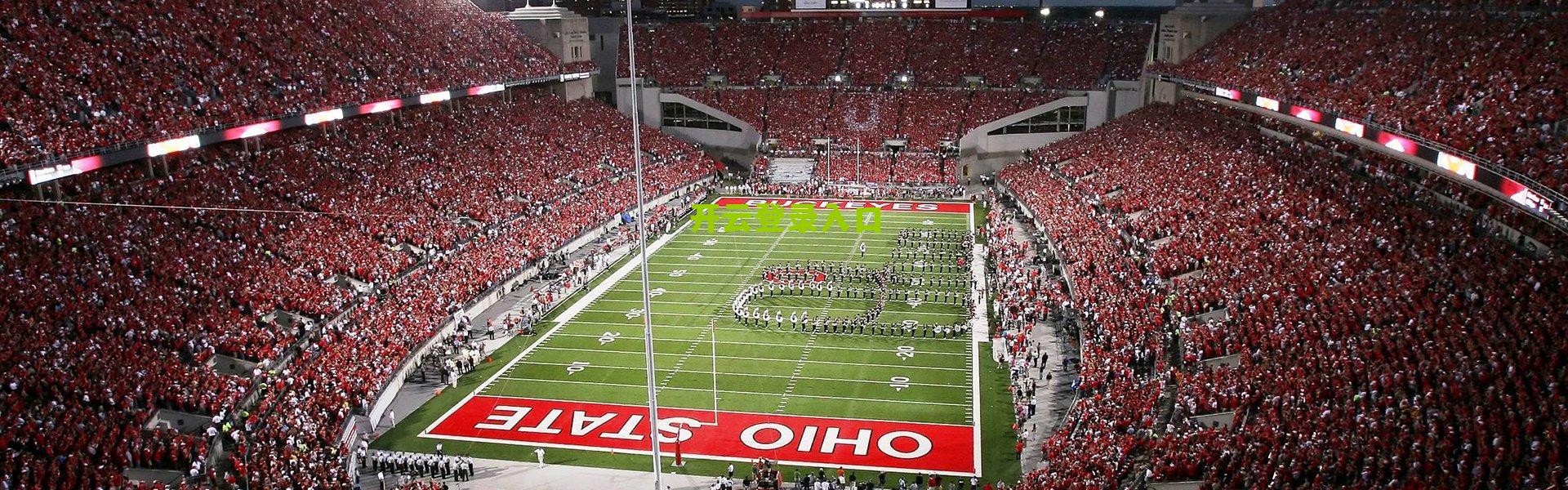 开云入口：昔日亚洲足坛焦点地块易主，广州足球新主场计划面临重大转折