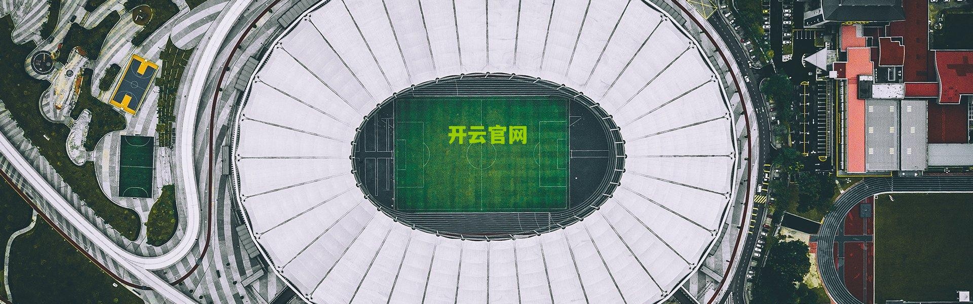 开云入口：阿劳霍临危受命客串中锋 直言我曾是前锋，教练询问时我毫不犹豫