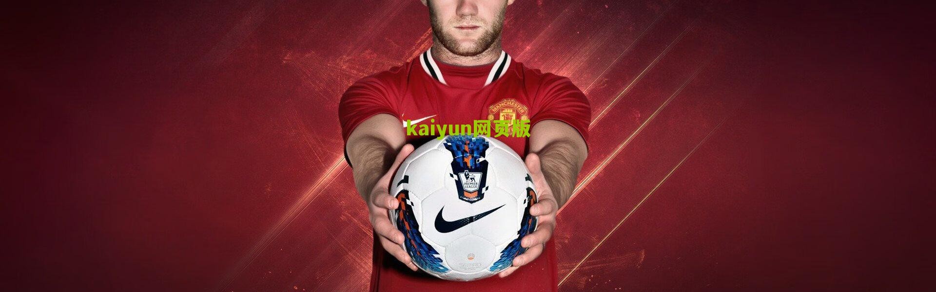 【开云入口】铭记传奇！纪念克鲁伊夫逝世6周年