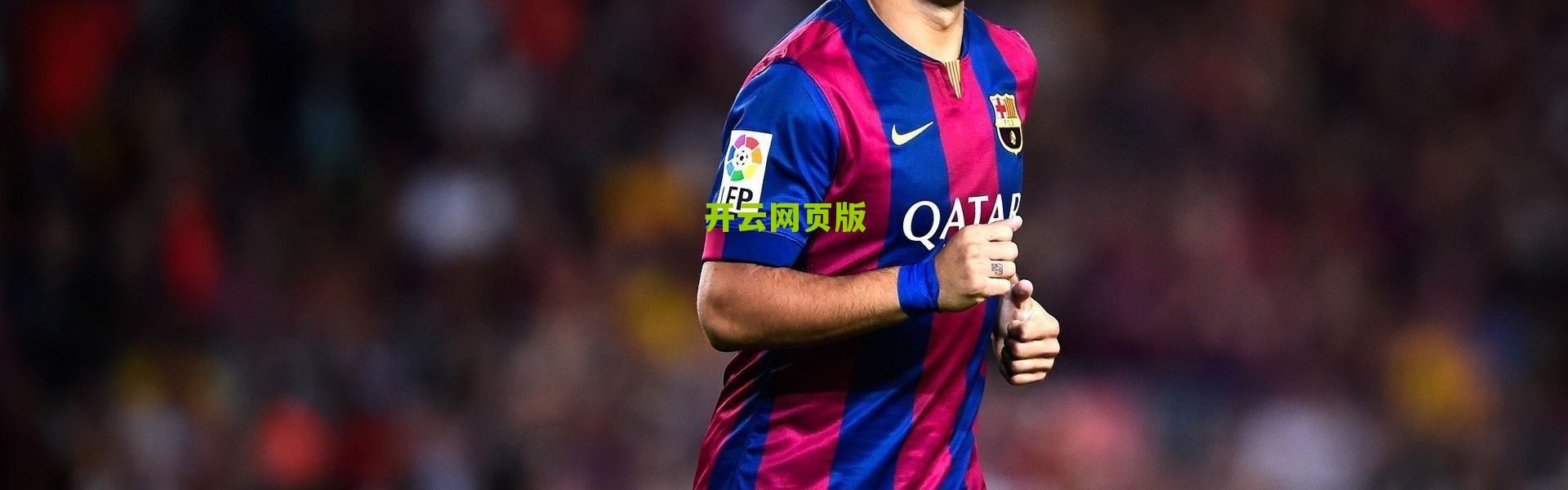 开云登录入口|战术变革与风格烙印，从越位数据看现代前锋的球场定位演化