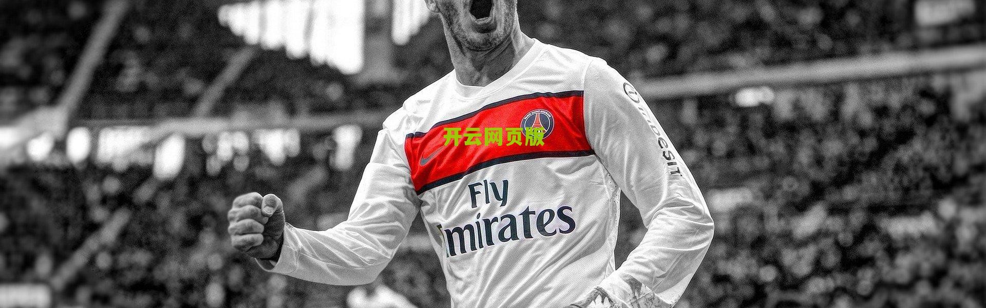 开云app：帆看世界运气改变小球会历史，齐达内二度离职震撼足坛