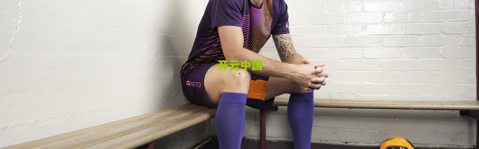 【开云登录入口】河南足球，创造历史，但这只是开始