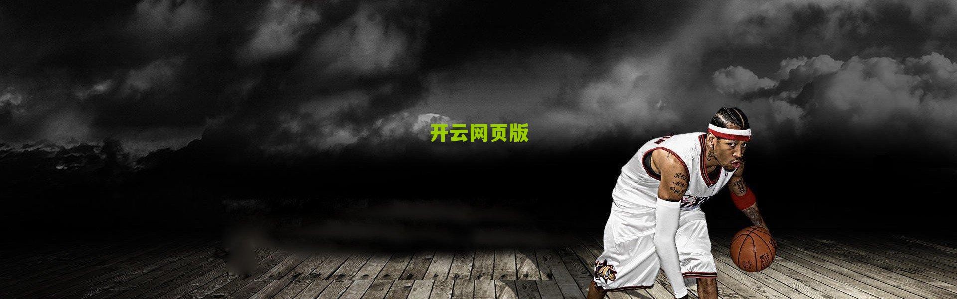 开云入口_签证障碍再成拦路虎 伊朗男足世界杯征程突生变数