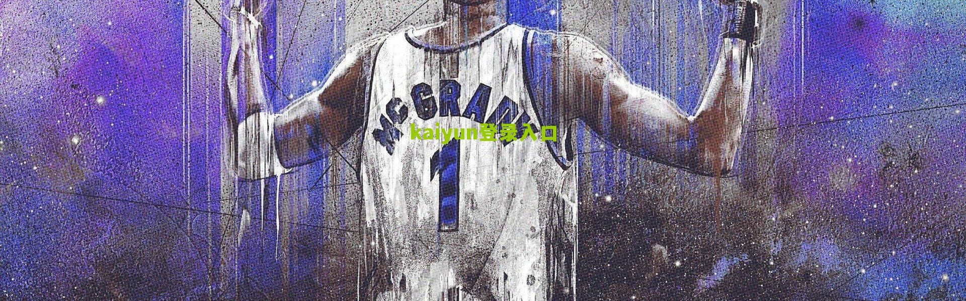 【开云入口】霍勒迪争夺战打响！绿军赔率第1勇士位居第5