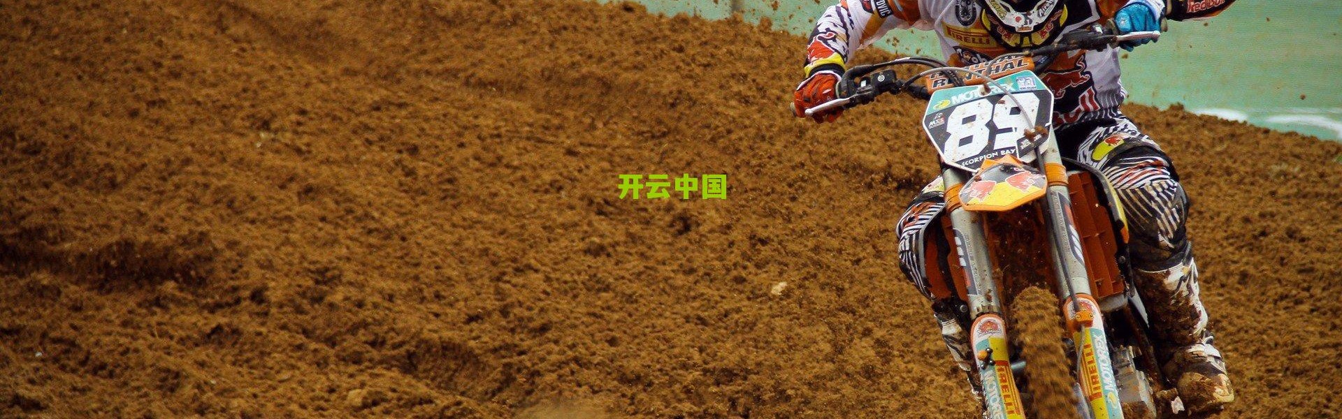 开云入口：梅阿查的冰与火，一场胜利背后的三重眼泪与未竟的征程